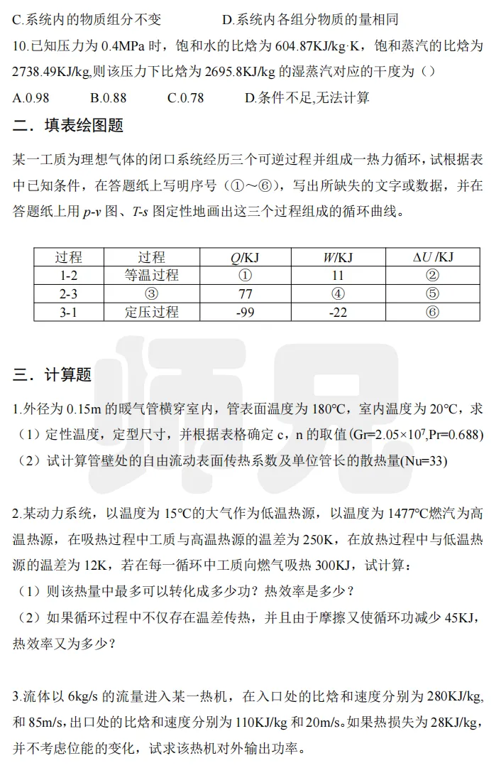 真题领取【师兄】东北大学-834传热学~速速收藏! 第14张