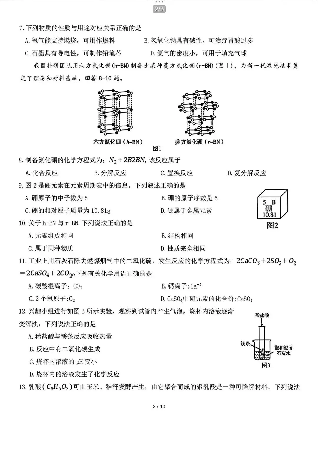 2026年宜兴初三化学一模试卷2026.4.15 第2张