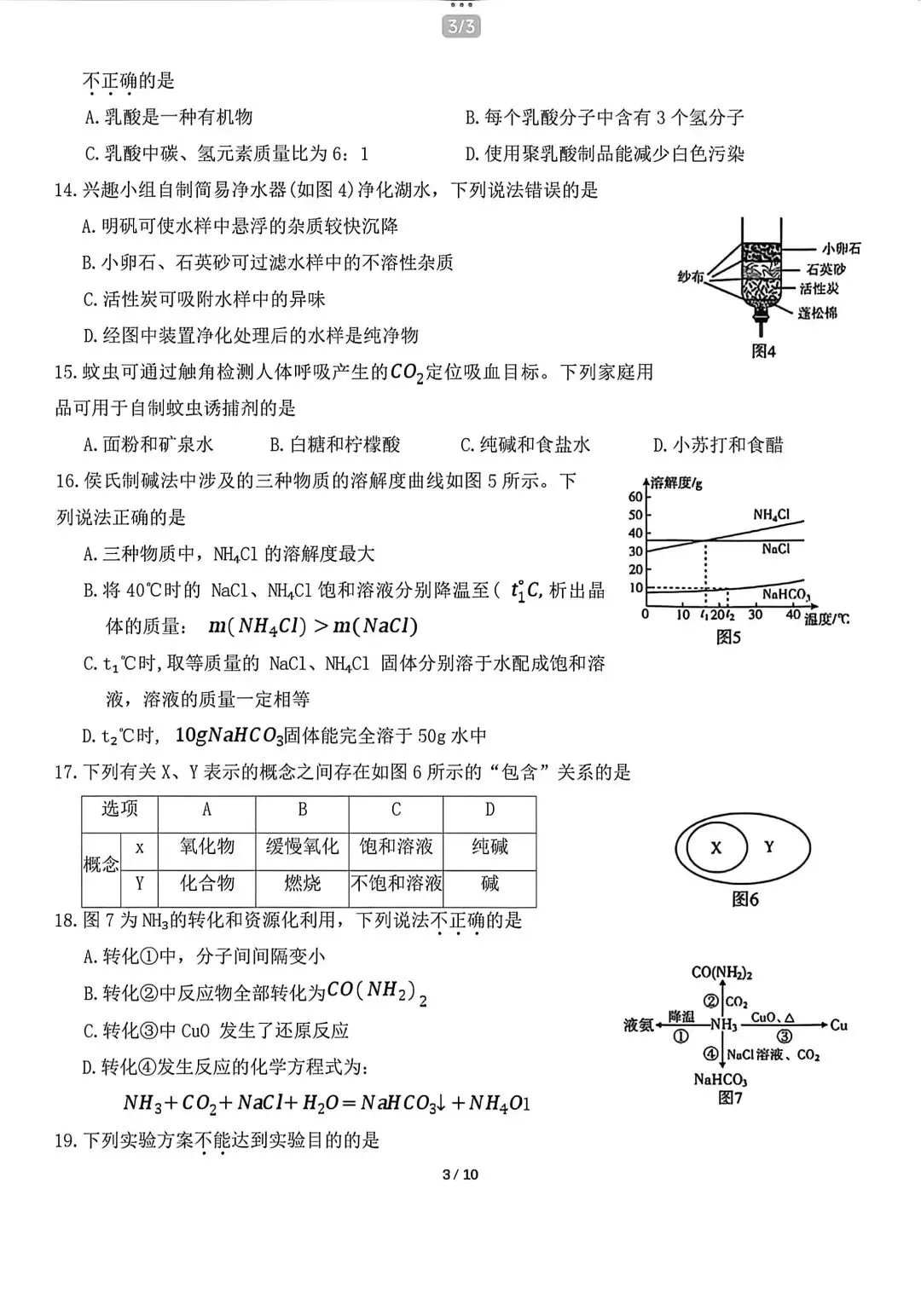 2026年宜兴初三化学一模试卷2026.4.15 第3张