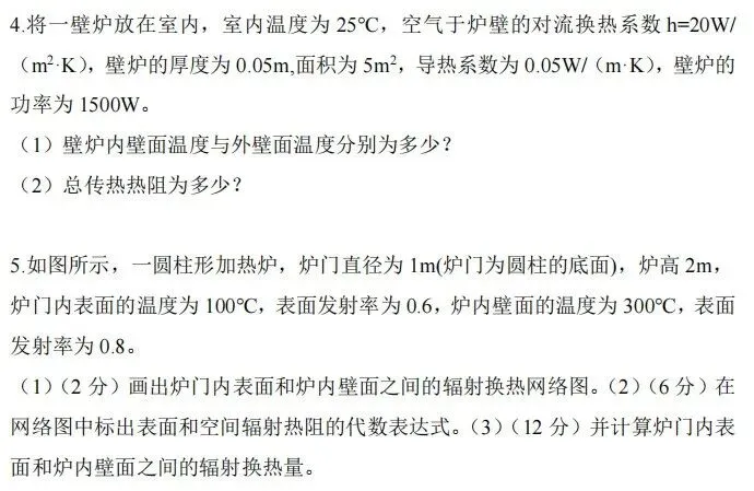 真题领取【师兄】东北大学-834传热学~速速收藏! 第15张