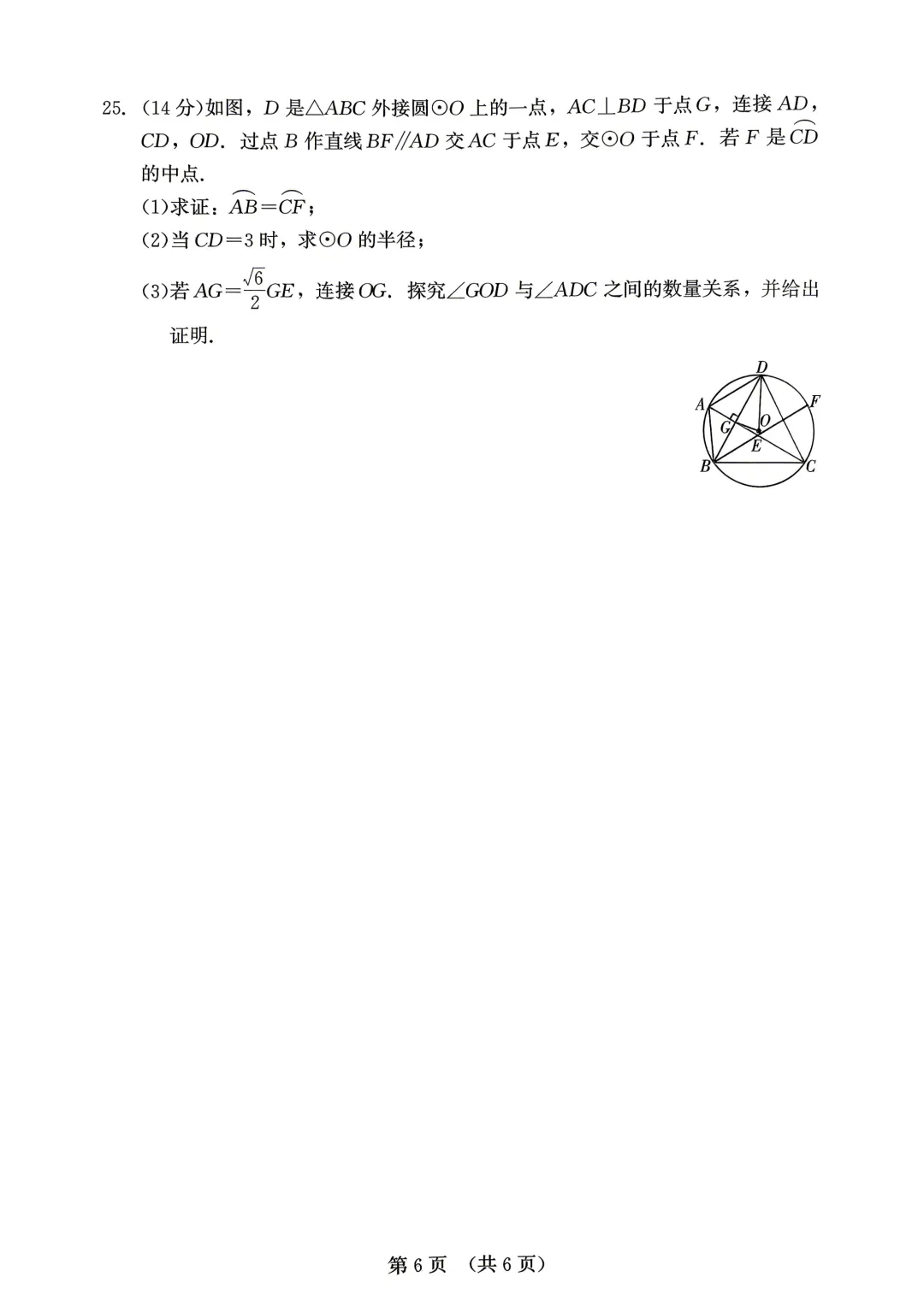 2026年福建省中考数学模拟试卷8套含答案9(打印文件在文末) 第31张
