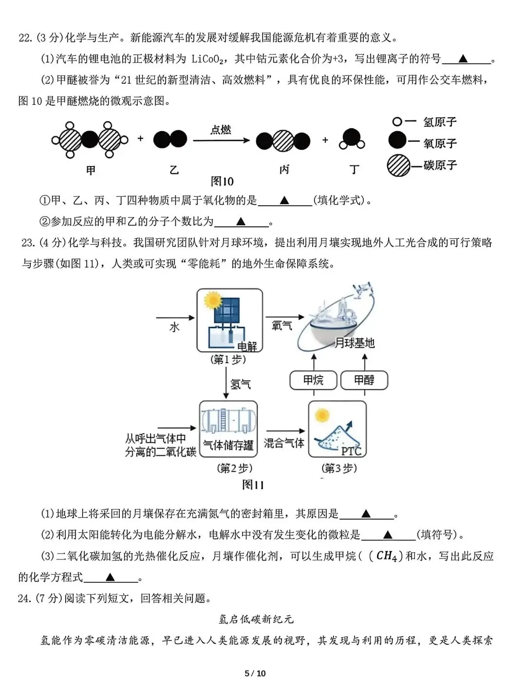 2026年宜兴初三化学一模试卷2026.4.15 第5张