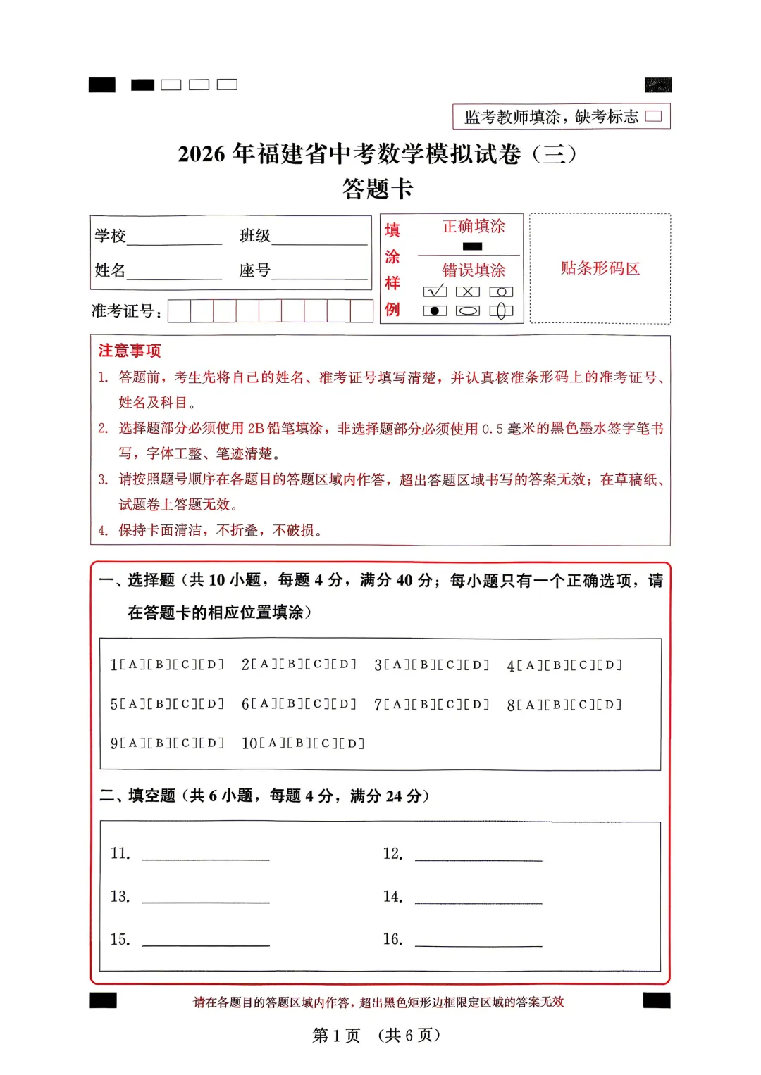 2026年福建省中考数学模拟试卷8套含答案9(打印文件在文末) 第32张