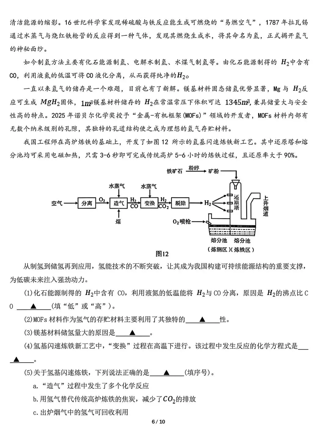 2026年宜兴初三化学一模试卷2026.4.15 第6张