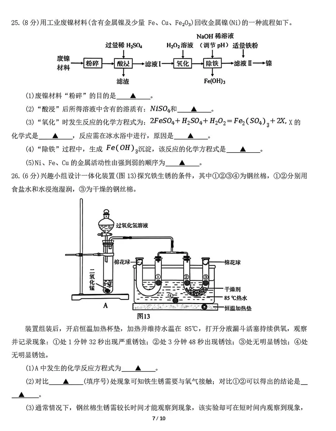 2026年宜兴初三化学一模试卷2026.4.15 第7张
