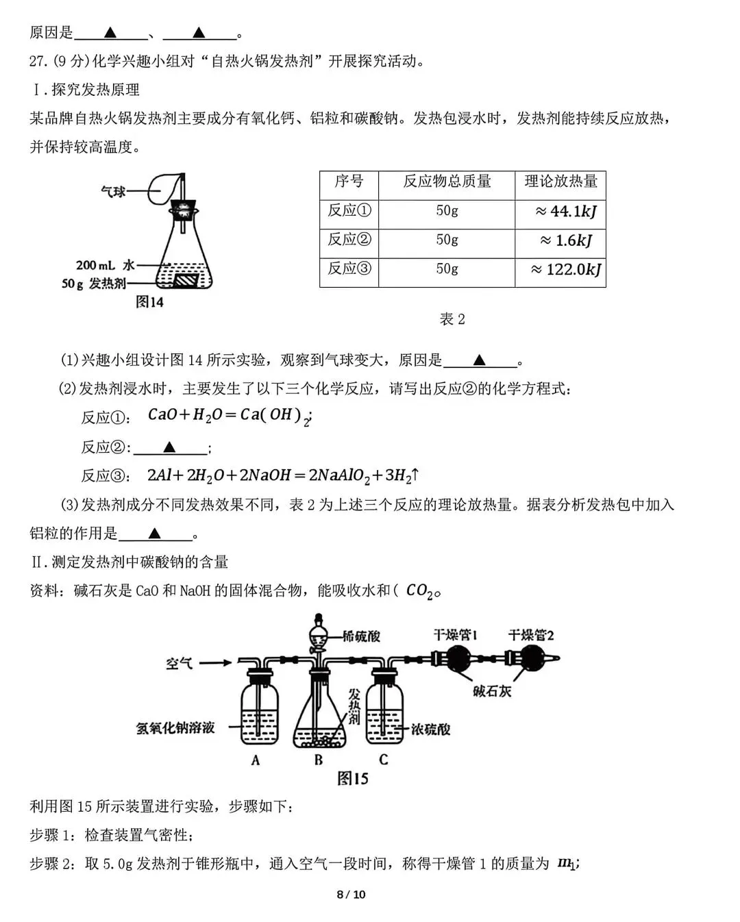 2026年宜兴初三化学一模试卷2026.4.15 第8张