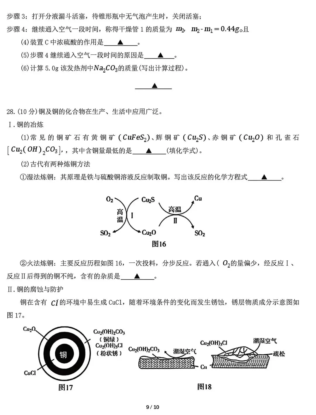2026年宜兴初三化学一模试卷2026.4.15 第9张
