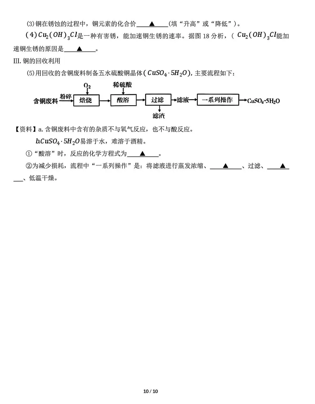 2026年宜兴初三化学一模试卷2026.4.15 第10张