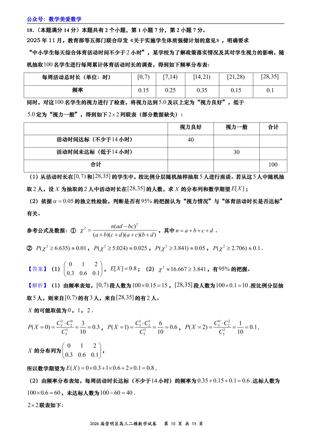 上海市崇明区2026届高三二模数学试卷详解 第10张