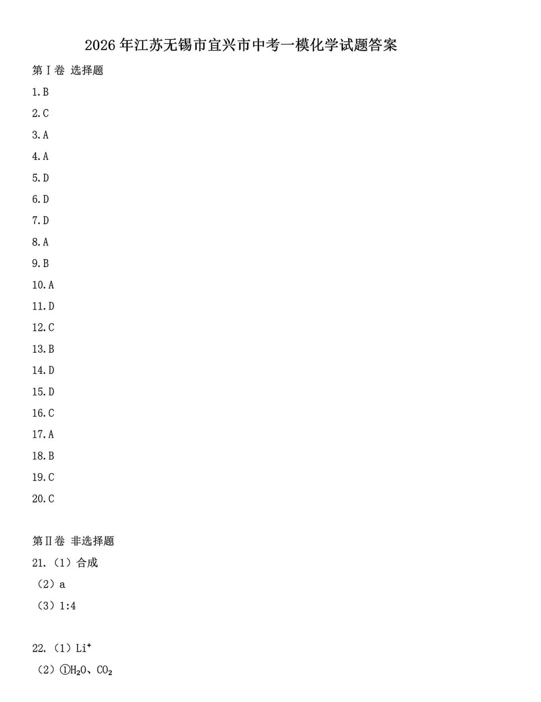 2026年宜兴初三化学一模试卷2026.4.15 第11张