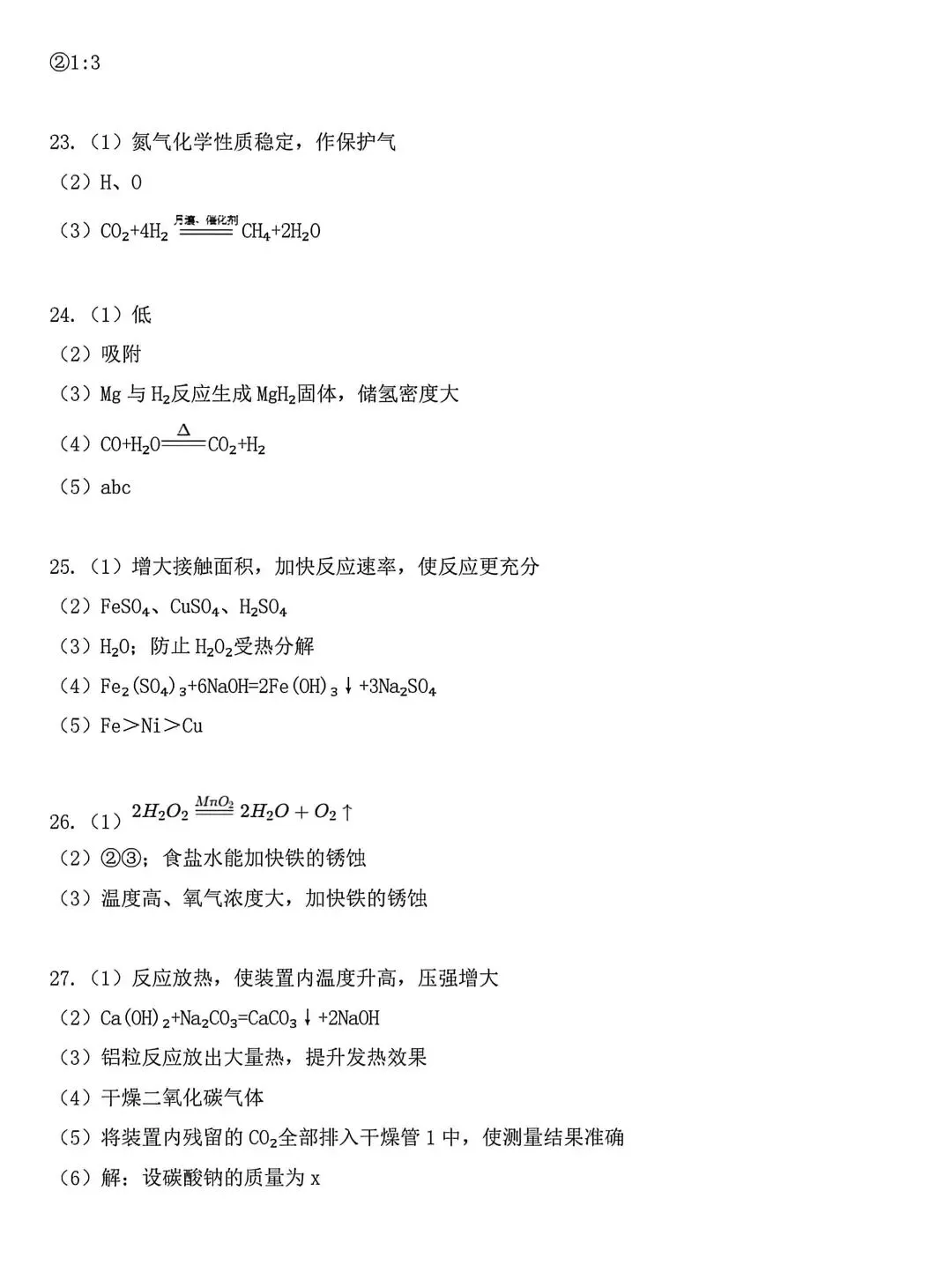 2026年宜兴初三化学一模试卷2026.4.15 第12张