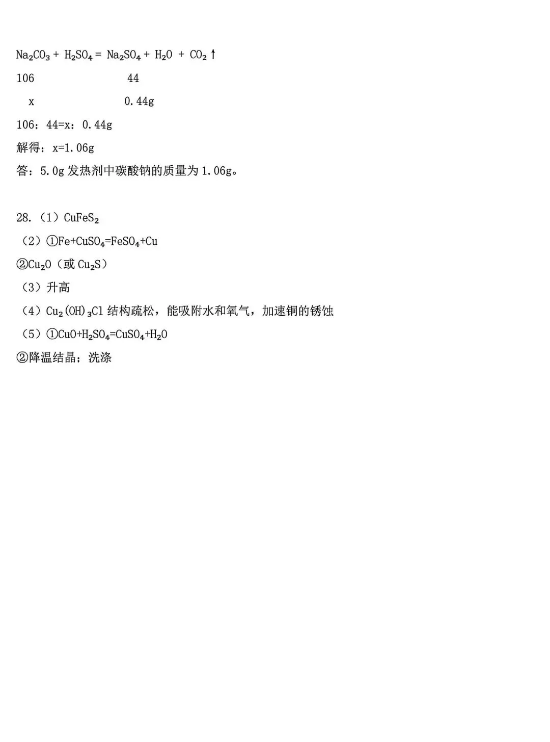 2026年宜兴初三化学一模试卷2026.4.15 第13张