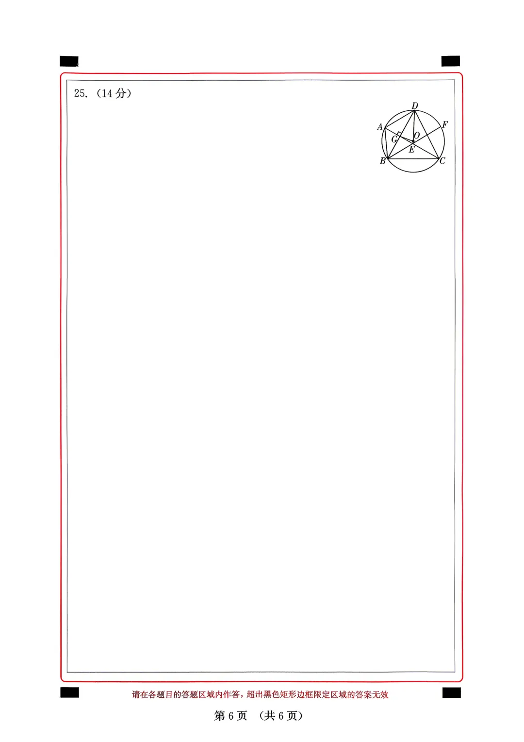 2026年福建省中考数学模拟试卷8套含答案9(打印文件在文末) 第37张