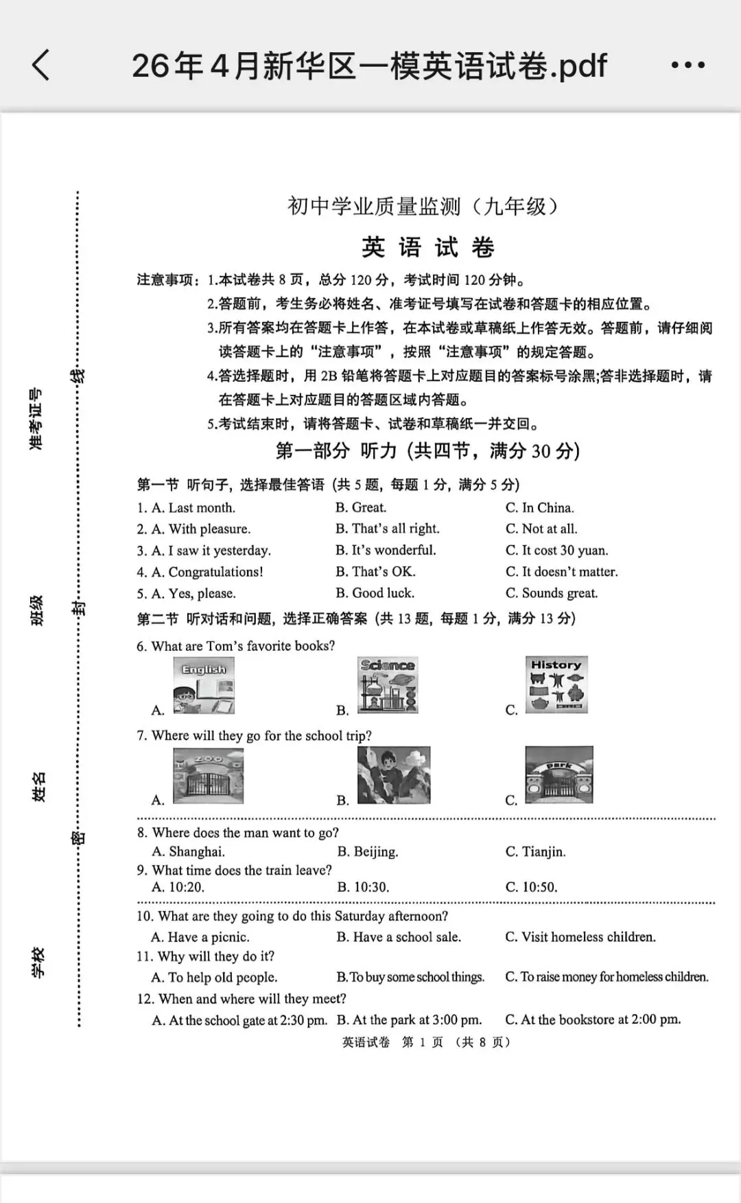 2026年新华区基模英语试卷真题 第1张
