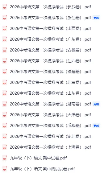 初中语文全国多省第一次模拟考试测试题 第1张