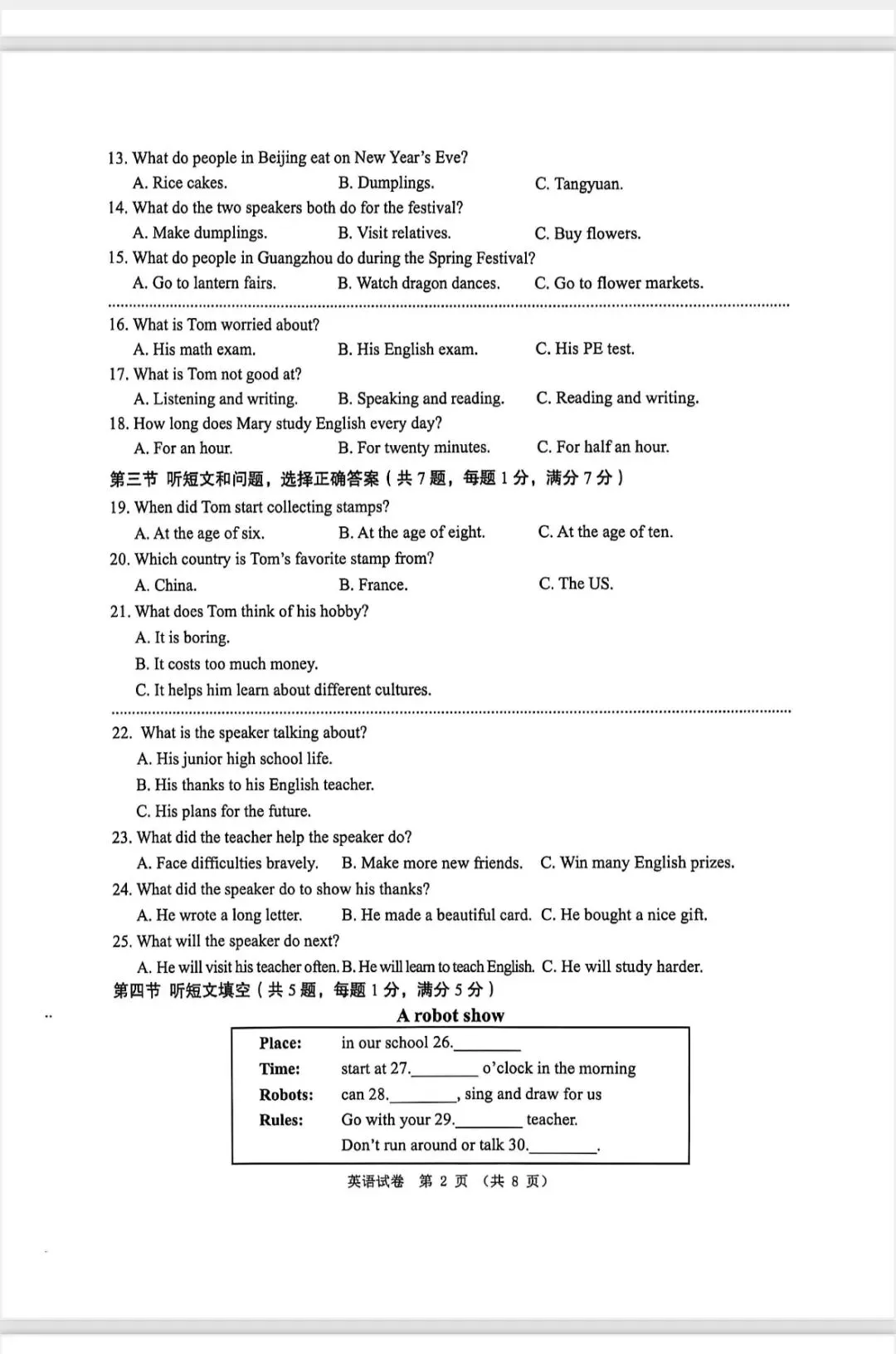 2026年新华区基模英语试卷真题 第2张