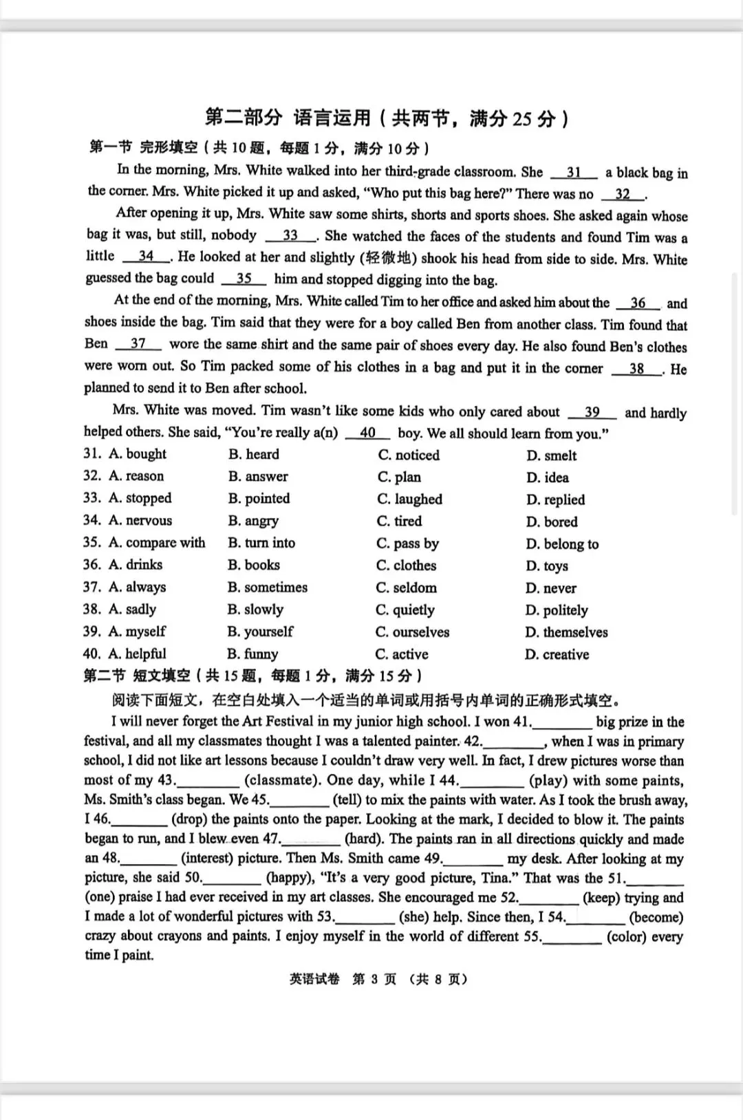 2026年新华区基模英语试卷真题 第3张