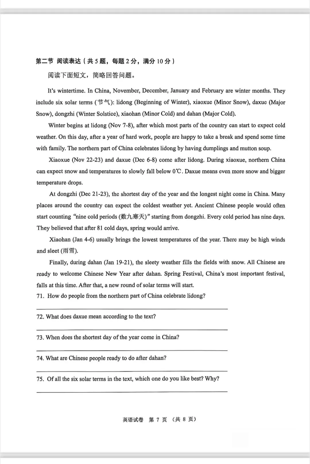 2026年新华区基模英语试卷真题 第7张