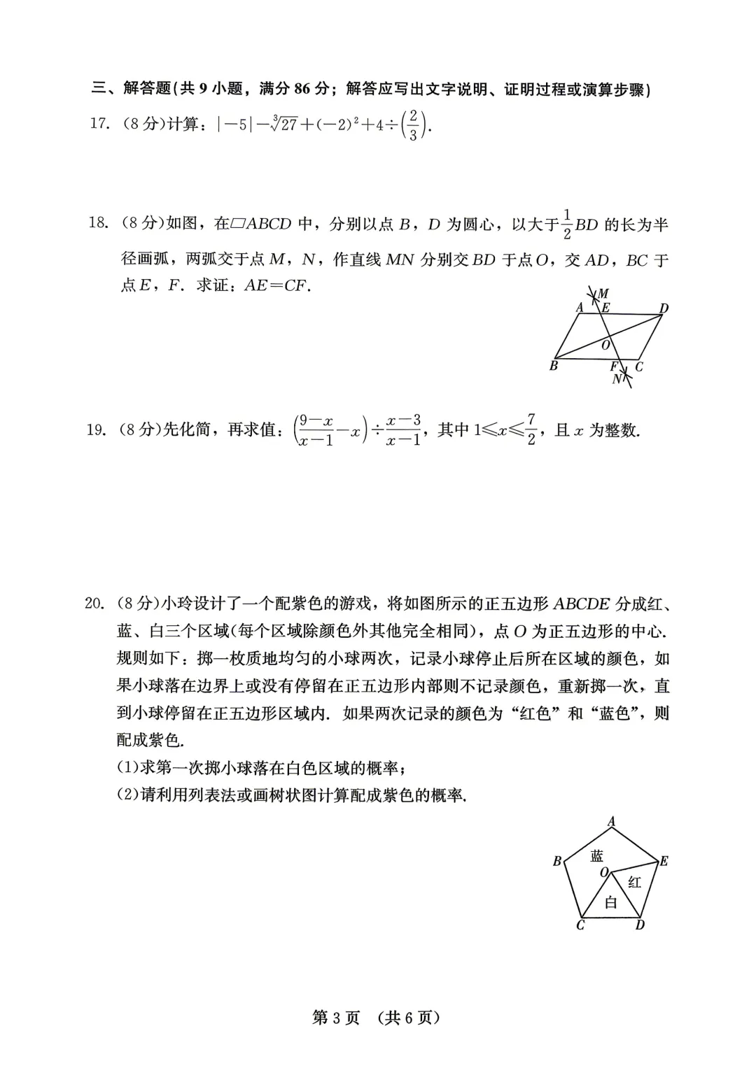 2026年福建省中考数学模拟试卷8套含答案9(打印文件在文末) 第40张