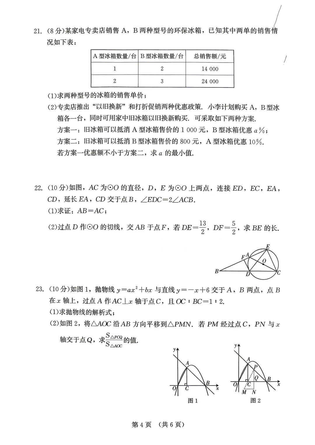 2026年福建省中考数学模拟试卷8套含答案9(打印文件在文末) 第41张