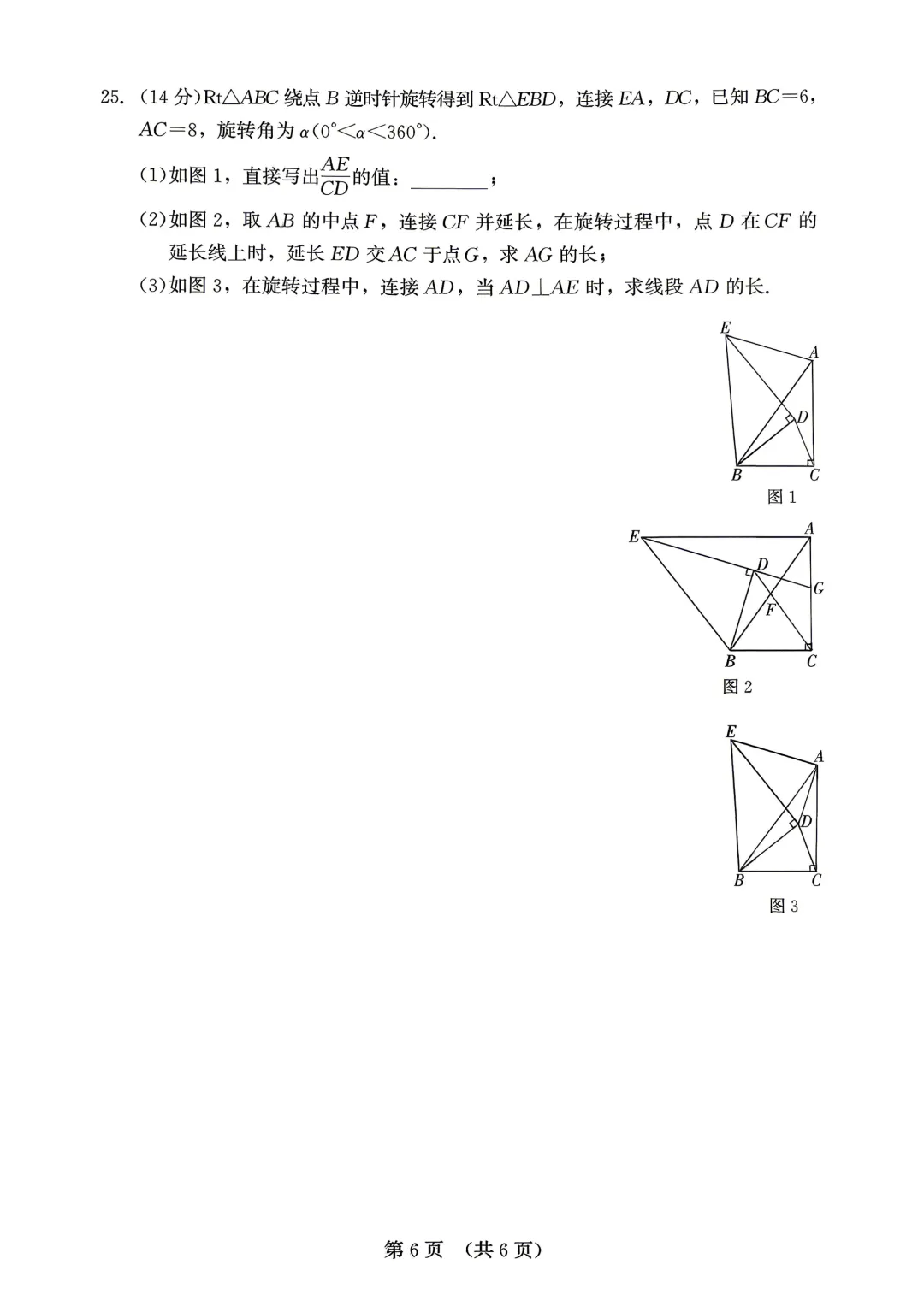 2026年福建省中考数学模拟试卷8套含答案9(打印文件在文末) 第43张