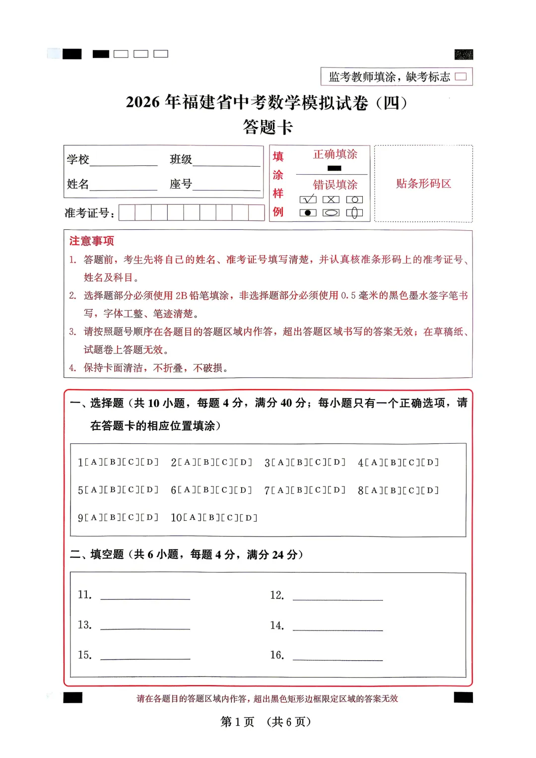 2026年福建省中考数学模拟试卷8套含答案9(打印文件在文末) 第44张
