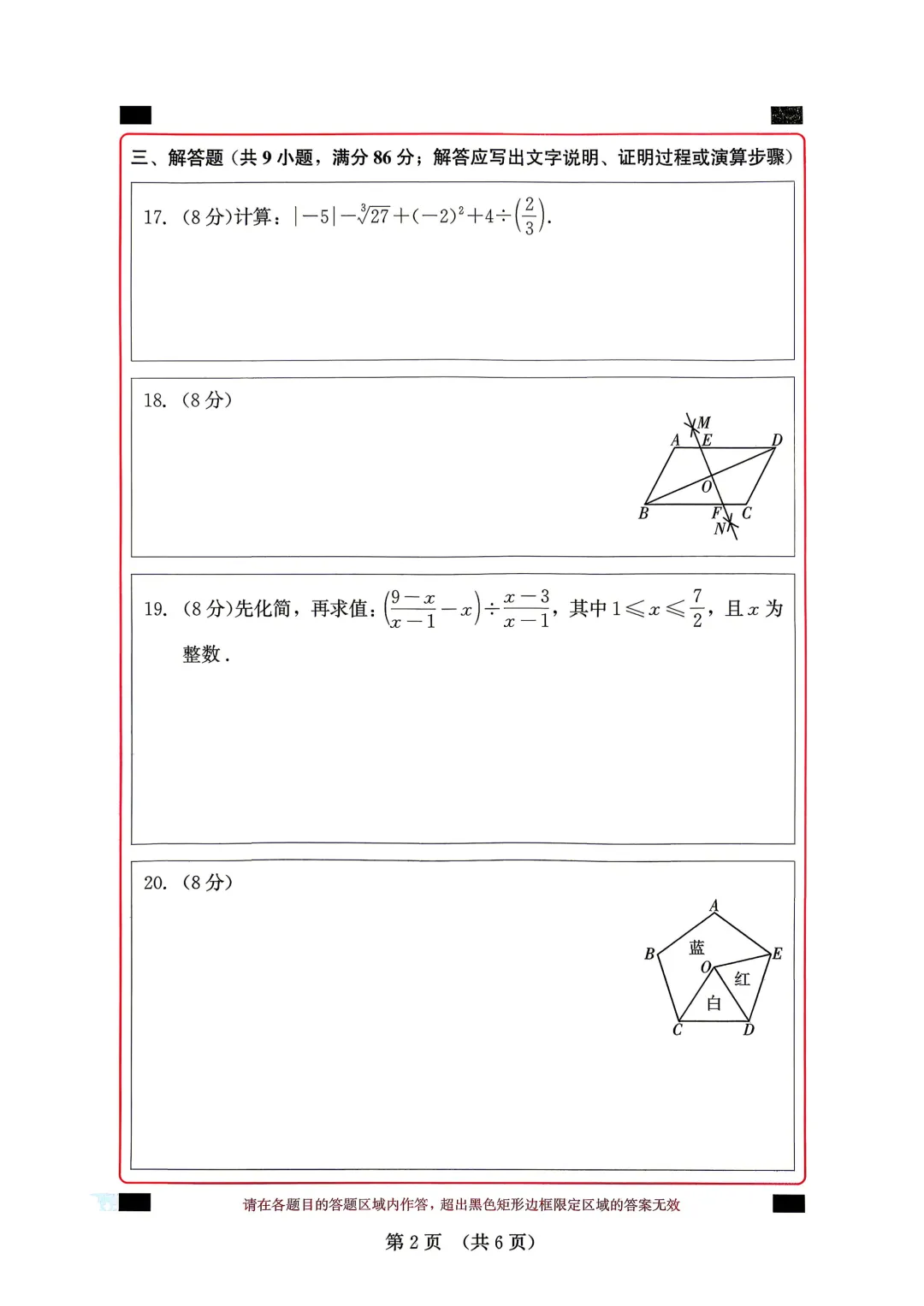 2026年福建省中考数学模拟试卷8套含答案9(打印文件在文末) 第45张