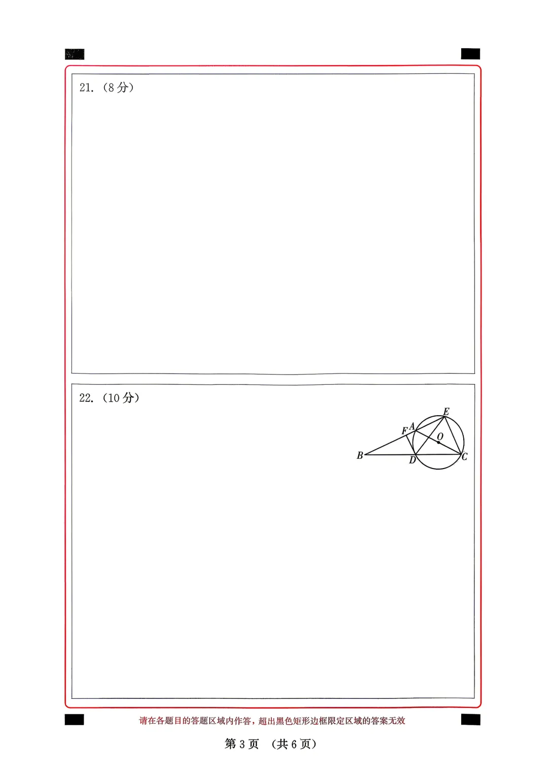 2026年福建省中考数学模拟试卷8套含答案9(打印文件在文末) 第46张