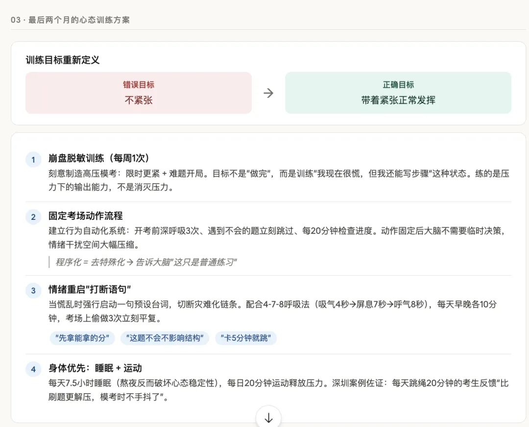 管理好预期,避免中考失利后的意难平 第6张 管理好预期,避免中考失利后的意难平 第6张