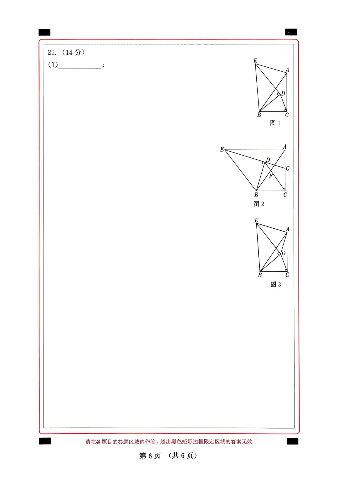 2026年福建省中考数学模拟试卷8套含答案9(打印文件在文末) 第49张