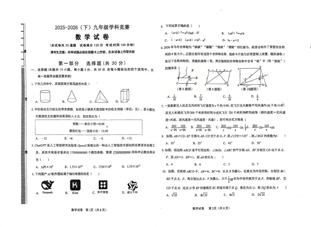 2026阜新市九下数学试卷分析(YZ) 第1张