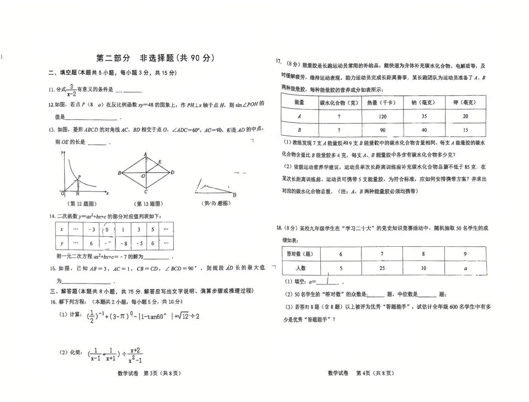 2026阜新市九下数学试卷分析(YZ) 第2张