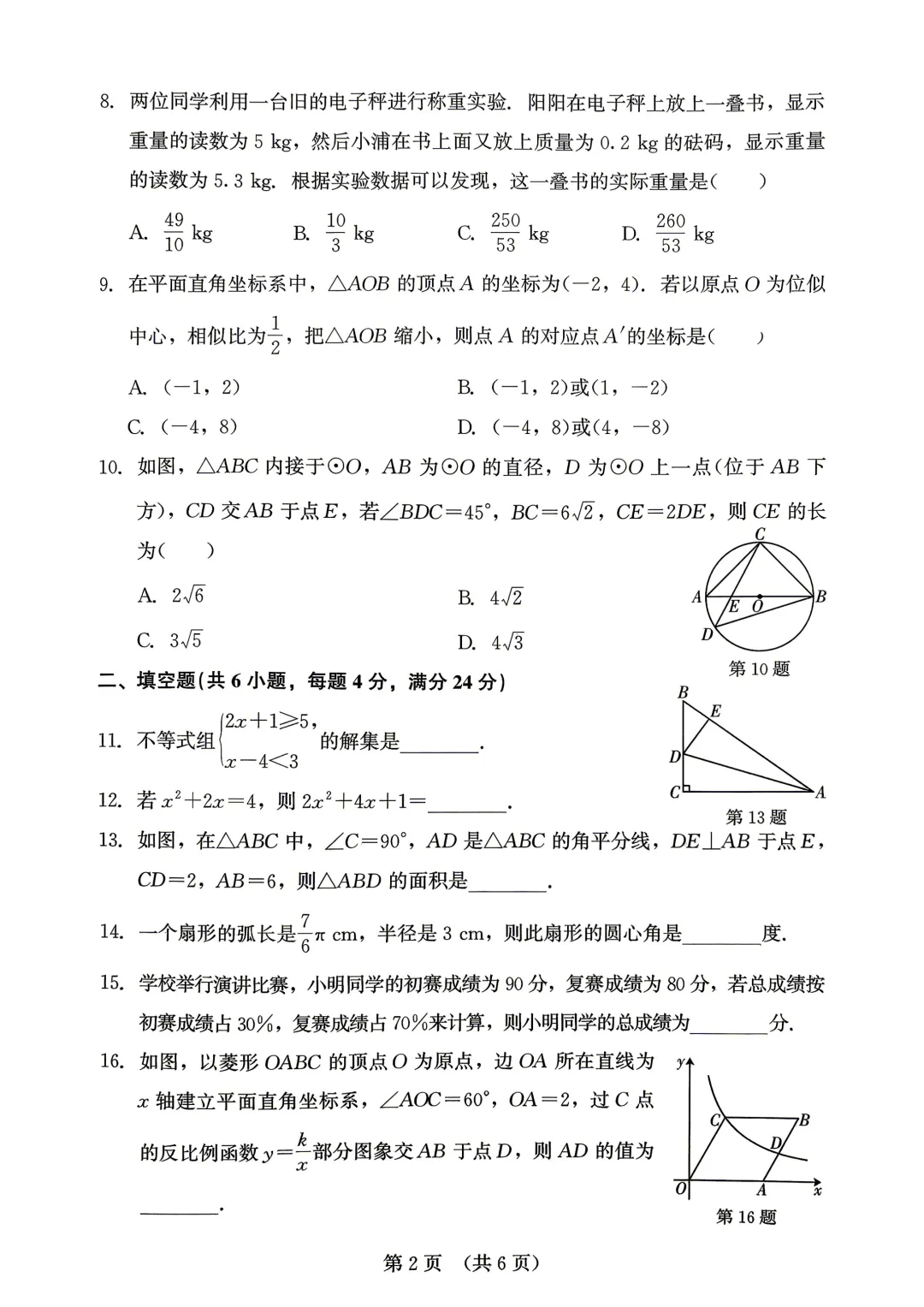 2026年福建省中考数学模拟试卷8套含答案9(打印文件在文末) 第51张