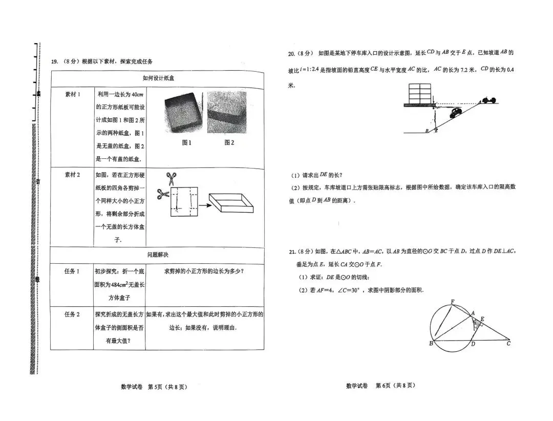 2026阜新市九下数学试卷分析(YZ) 第3张