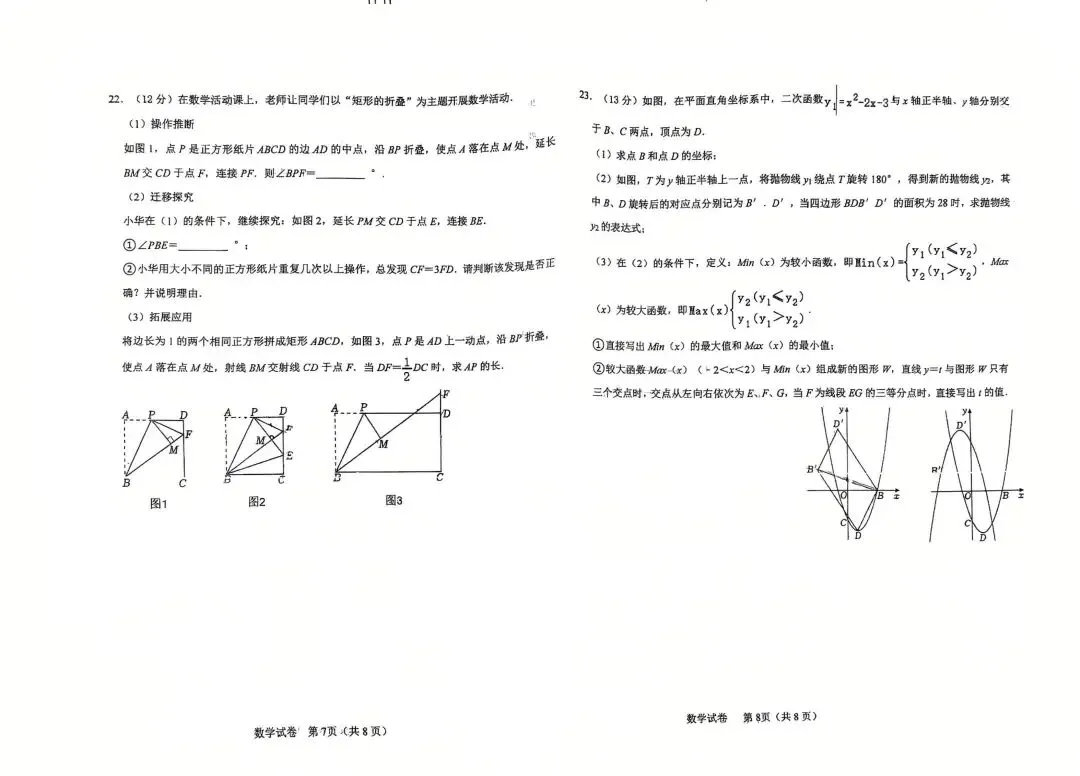2026阜新市九下数学试卷分析(YZ) 第4张