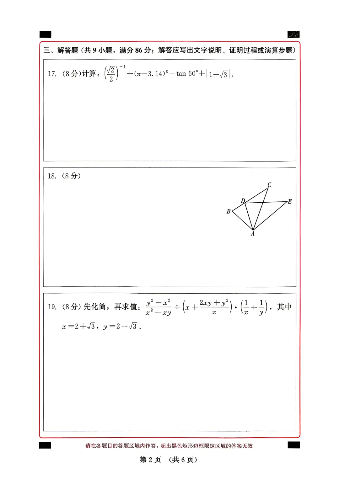 2026年福建省中考数学模拟试卷8套含答案9(打印文件在文末) 第57张