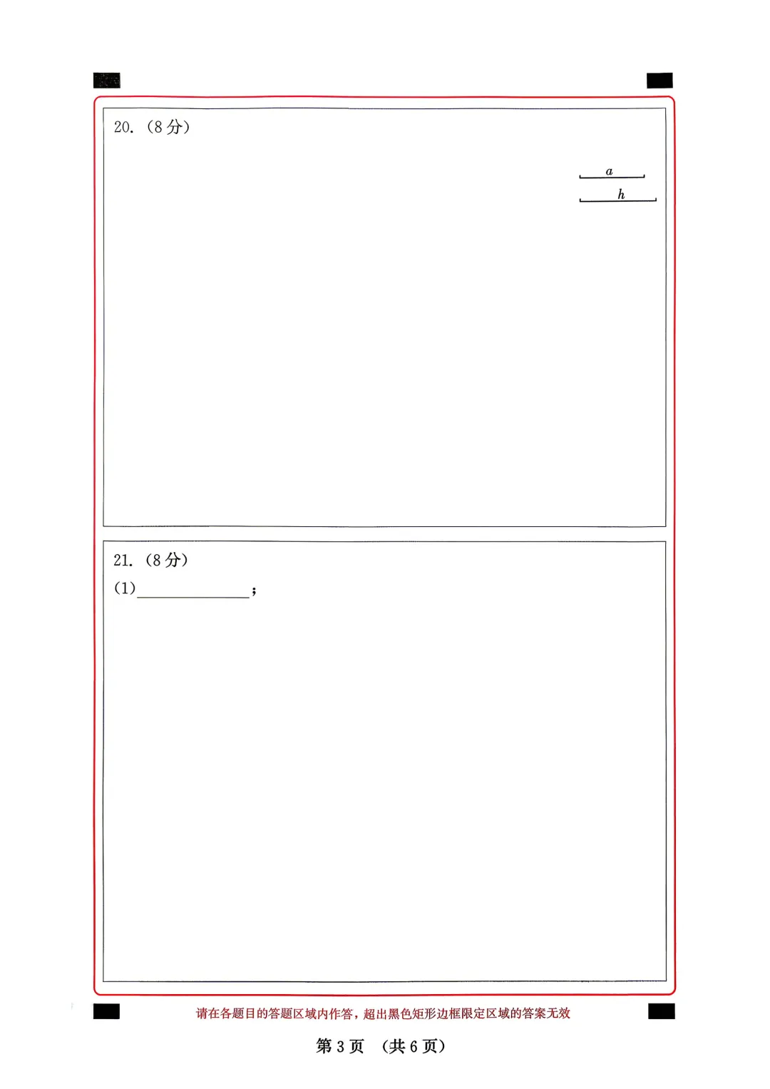 2026年福建省中考数学模拟试卷8套含答案9(打印文件在文末) 第58张