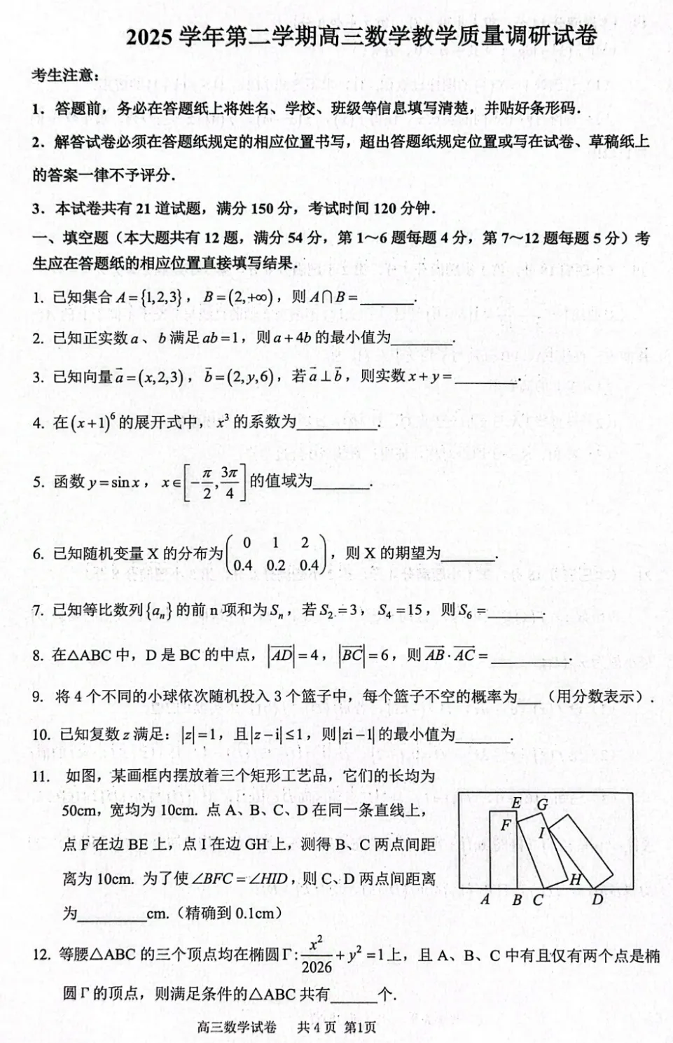 2026年上海市长宁高考数学二模真题试卷 第3张