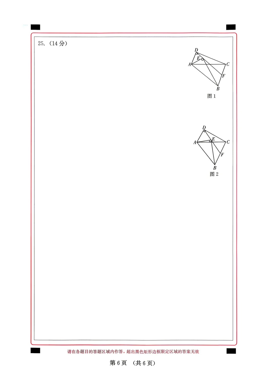 2026年福建省中考数学模拟试卷8套含答案9(打印文件在文末) 第61张