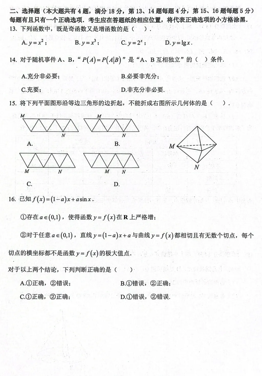 2026年上海市长宁高考数学二模真题试卷 第4张