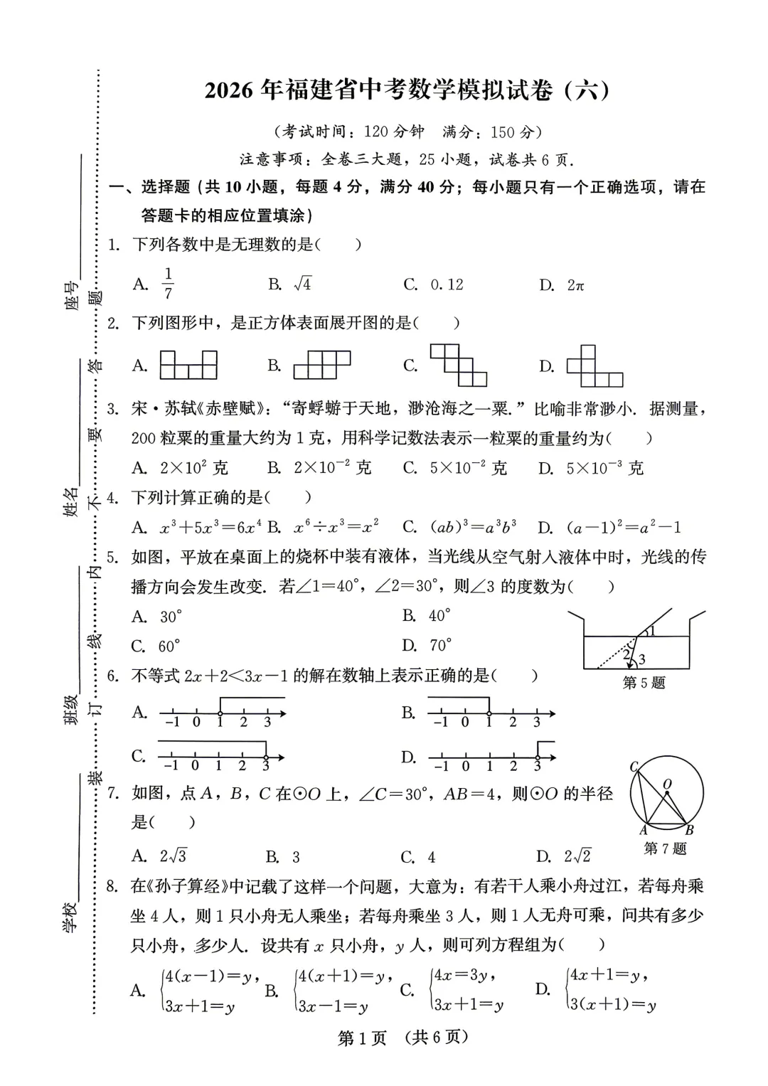 2026年福建省中考数学模拟试卷8套含答案9(打印文件在文末) 第62张