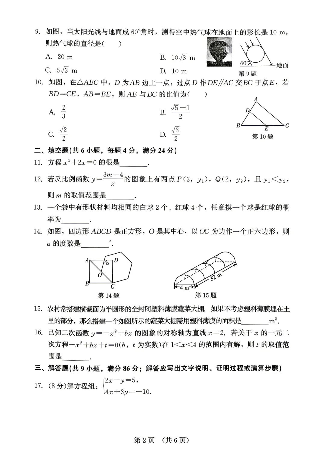 2026年福建省中考数学模拟试卷8套含答案9(打印文件在文末) 第63张