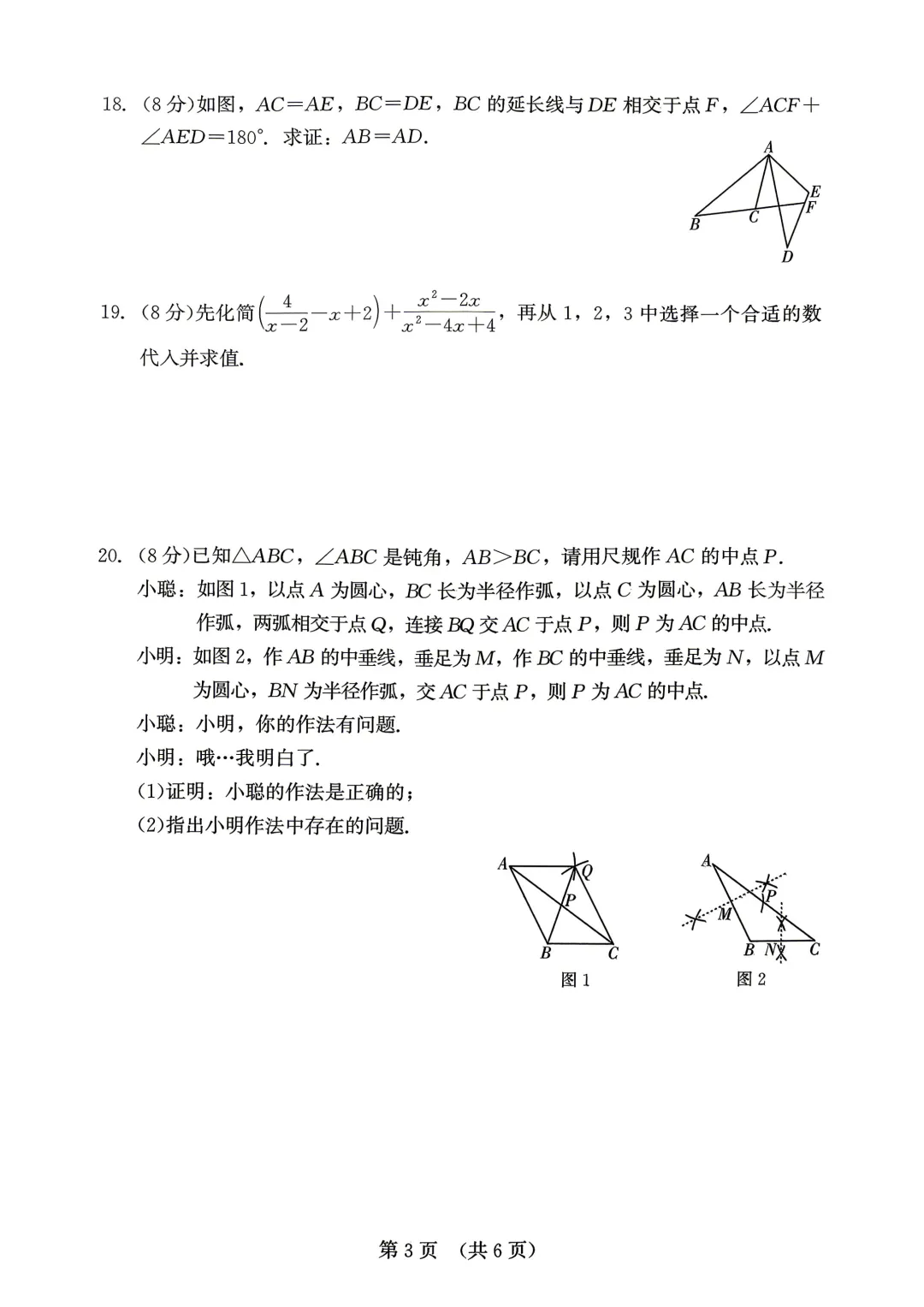 2026年福建省中考数学模拟试卷8套含答案9(打印文件在文末) 第64张