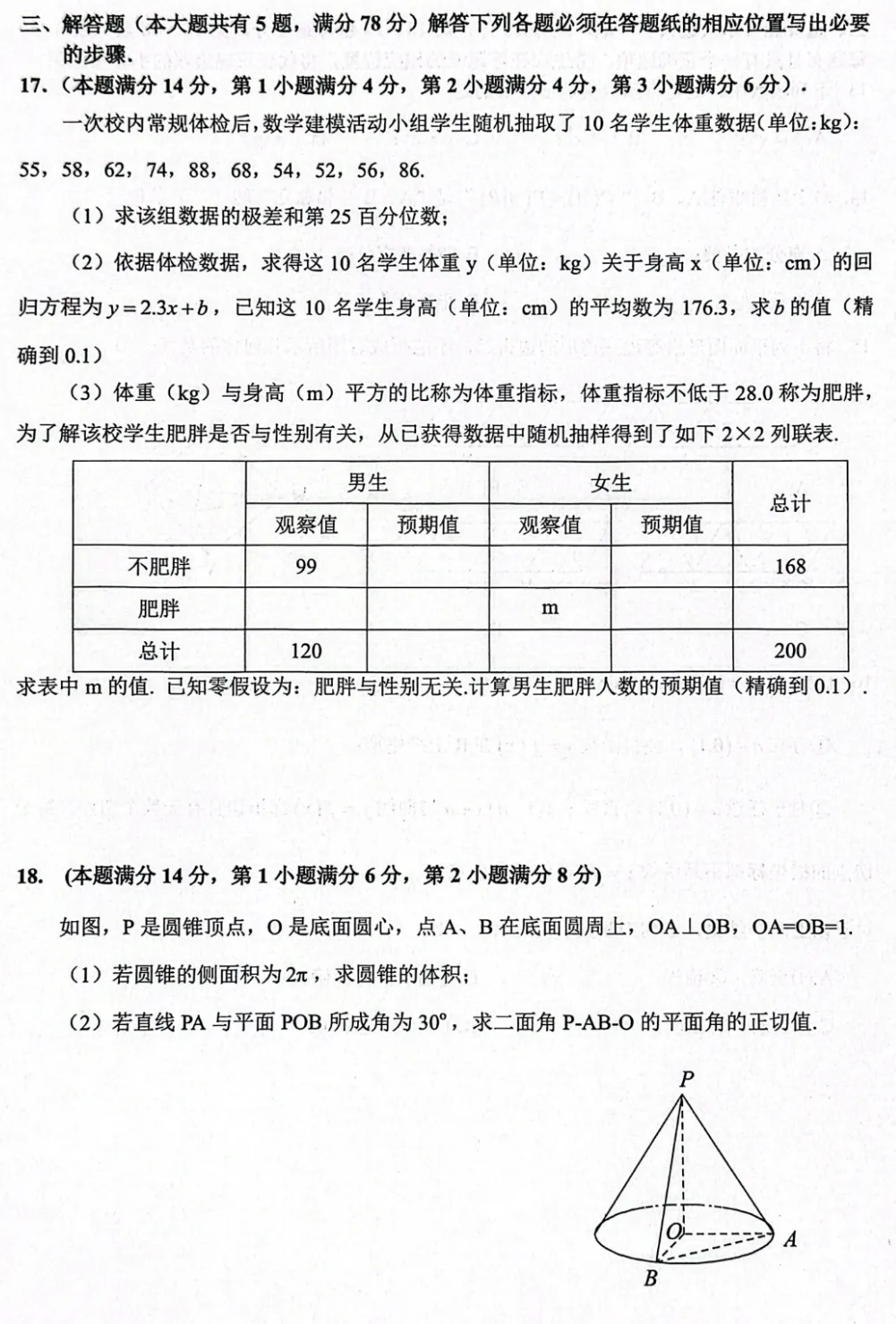 2026年上海市长宁高考数学二模真题试卷 第5张
