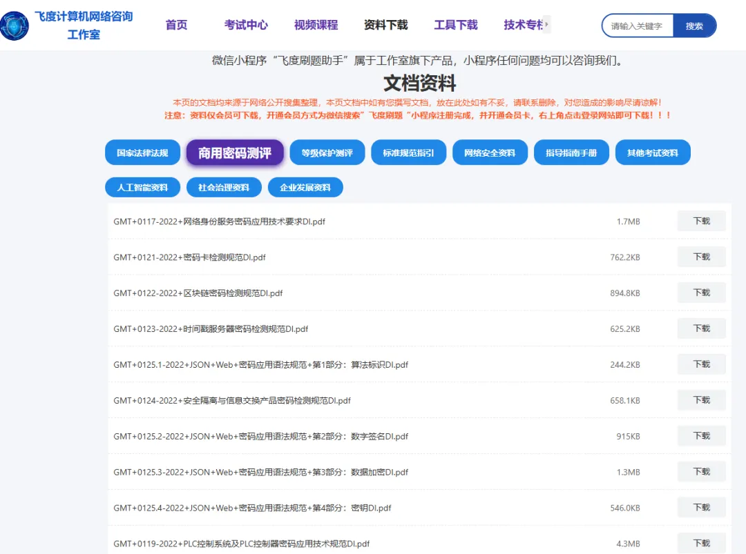 等保初级简答题历年考试真题和答案已经整理好,附下载地址 第1张