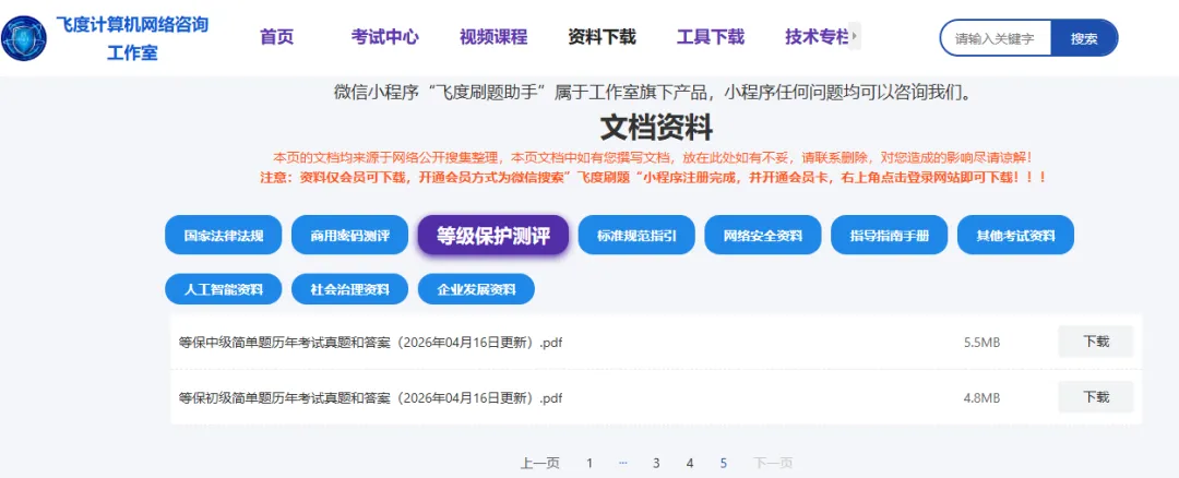 等保初级简答题历年考试真题和答案已经整理好,附下载地址 第2张