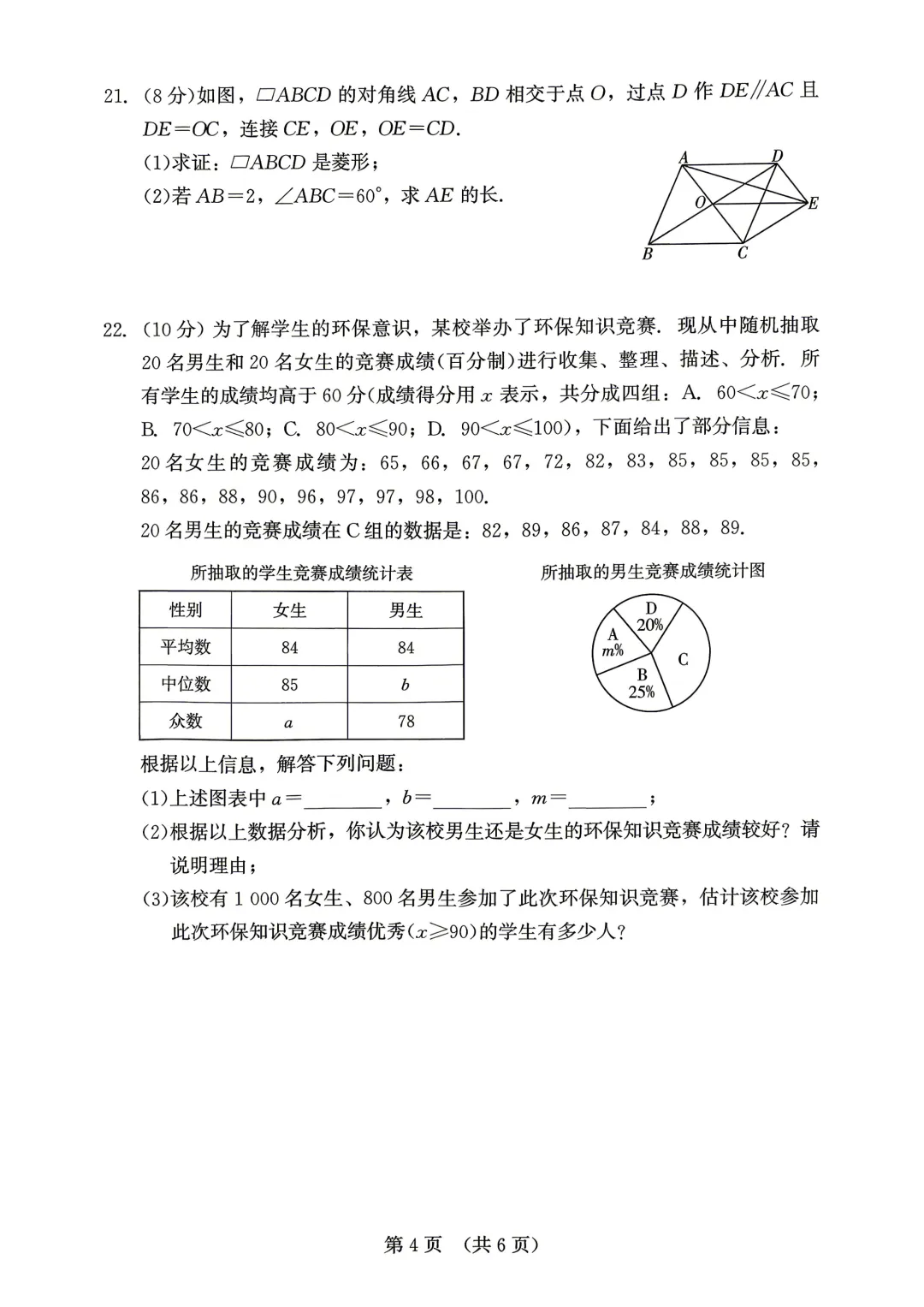 2026年福建省中考数学模拟试卷8套含答案9(打印文件在文末) 第65张