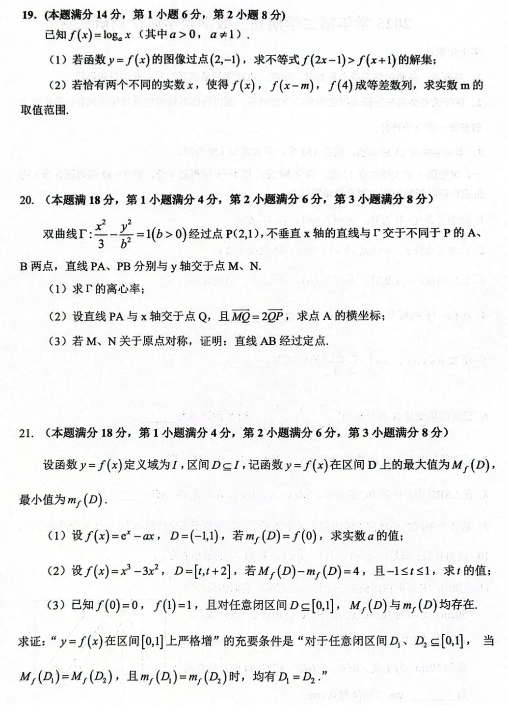 2026年上海市长宁高考数学二模真题试卷 第6张