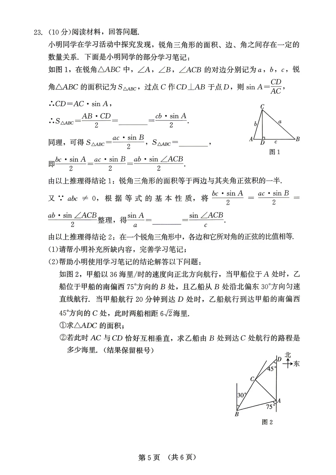 2026年福建省中考数学模拟试卷8套含答案9(打印文件在文末) 第66张