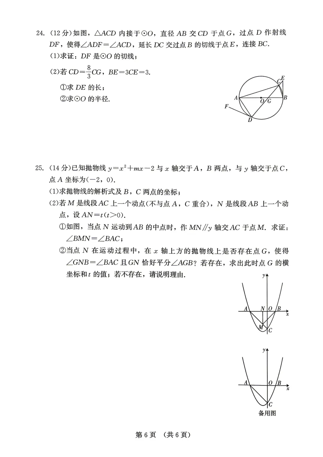 2026年福建省中考数学模拟试卷8套含答案9(打印文件在文末) 第67张